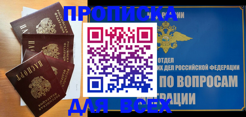 прописка для школы в Заволжске